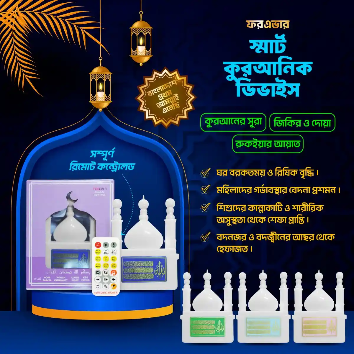 17589528Smart Quranic Device Remote Controlled971000534279 Smart Quranic Device Remote Controlled